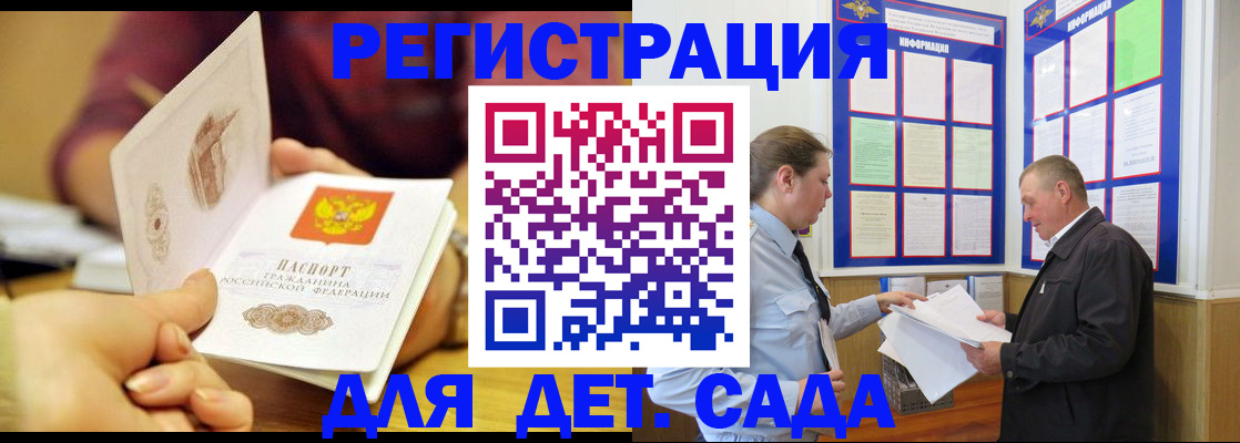 временная регистрация купить в Братске