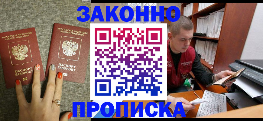 временная регистрация для всех в Братске