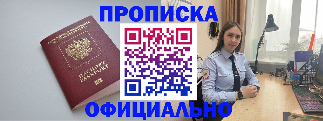 временная регистрация недорого в Братске