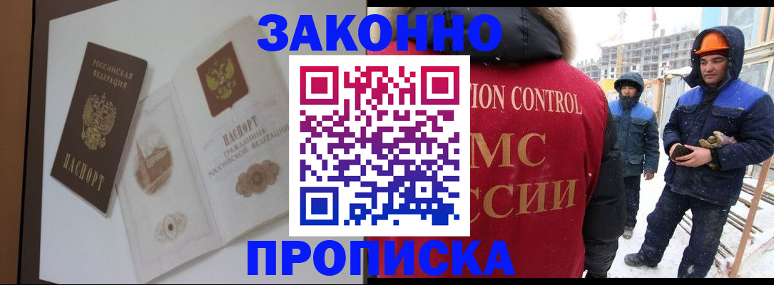 прописка гарантия в Братске