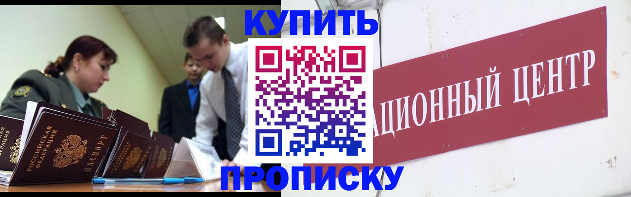 временная регистрация в Братске