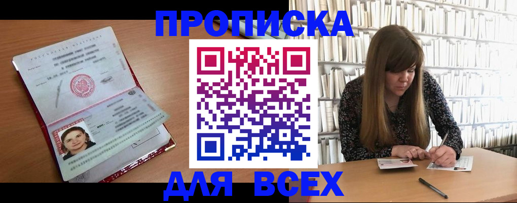 пропишу в квартире в Братске