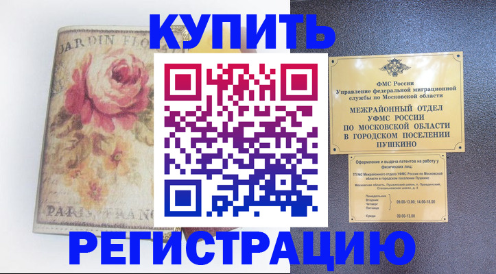 временная регистрация в Братске
