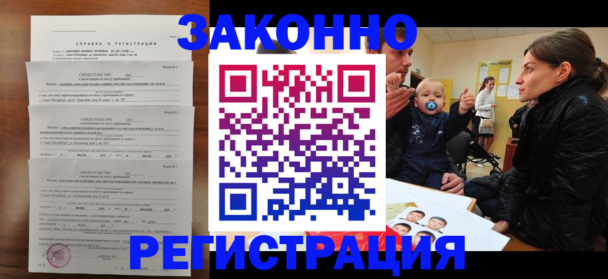 прописка штамп в Братске