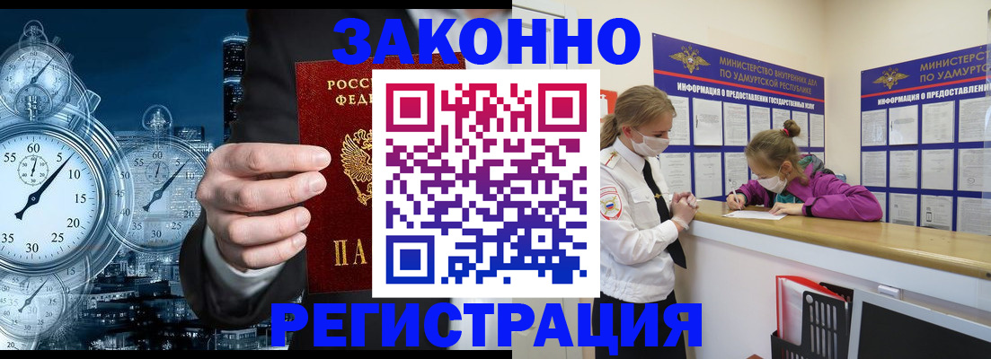 временная регистрация в Братске